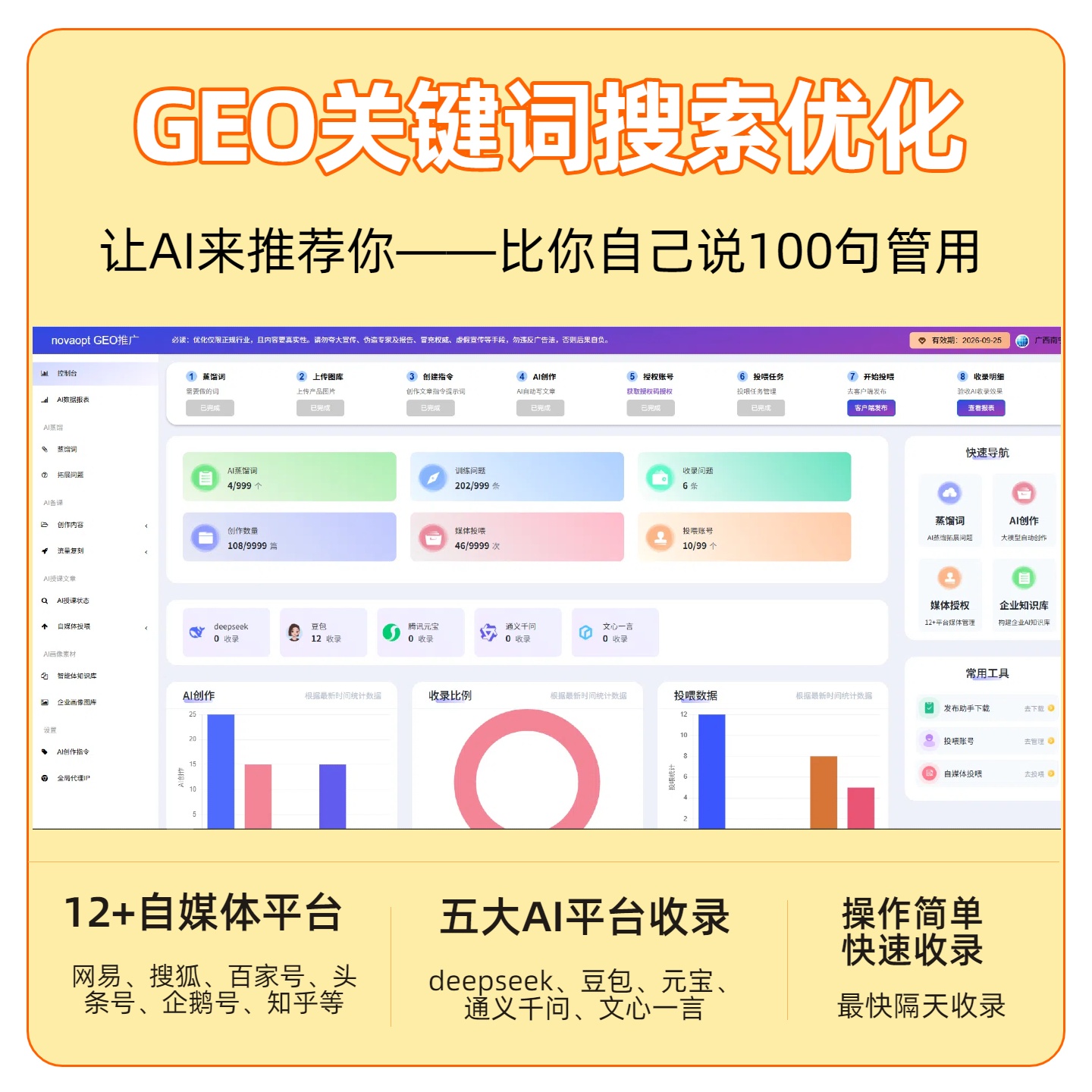 沧州GEO推广